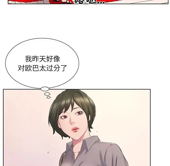 套房里的那些事 第4话 第16页