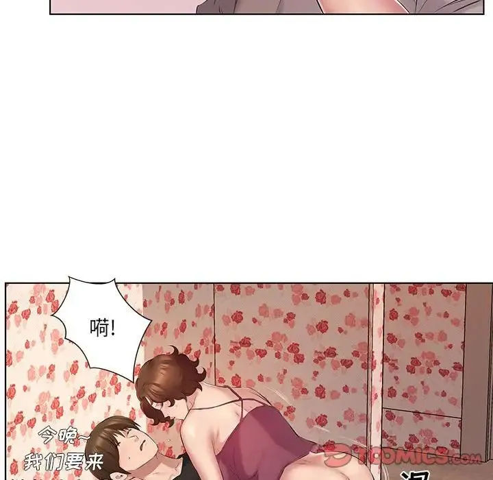 套房里的那些事 第4话 第50页