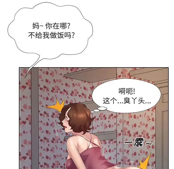 套房里的那些事 第4话 第96页