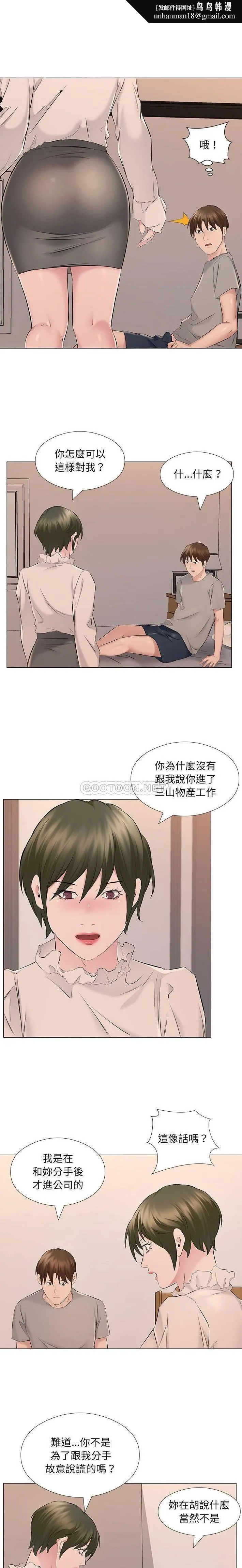 套房里的那些事 第19话 第9页
