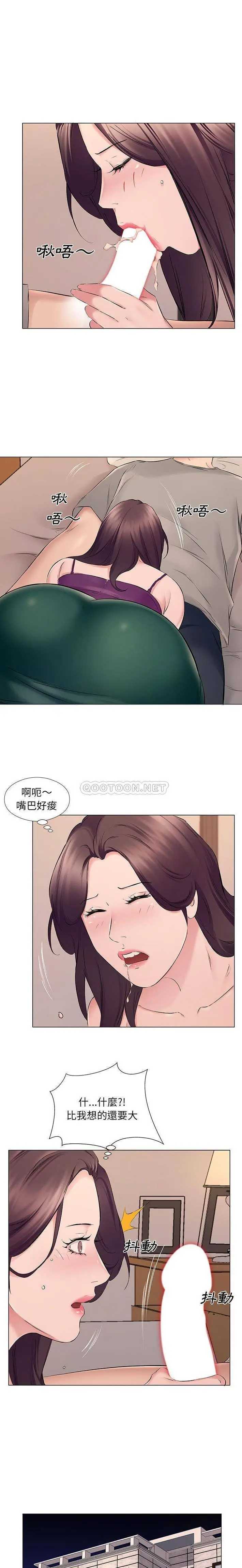 套房里的那些事 第19话 第4页