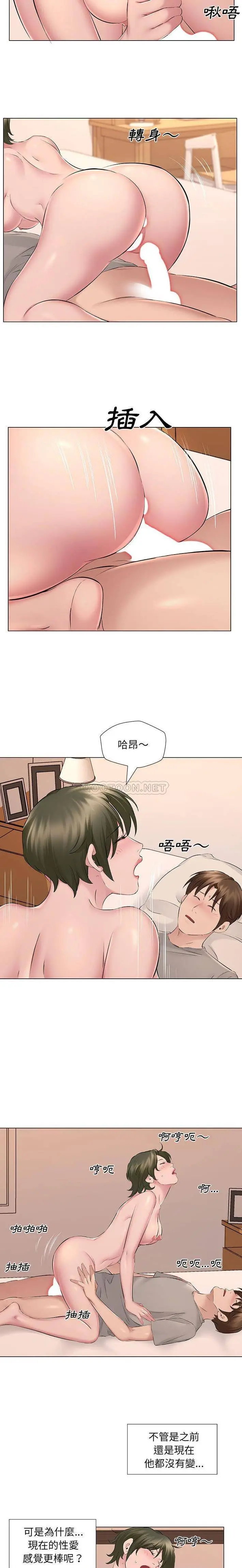套房里的那些事 第19话 第14页