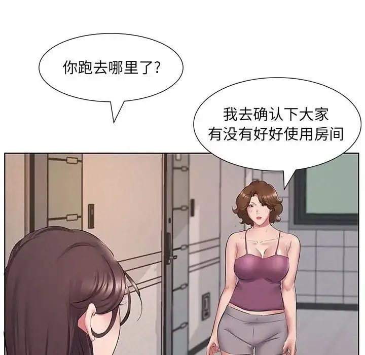 套房里的那些事 第5话 第15页