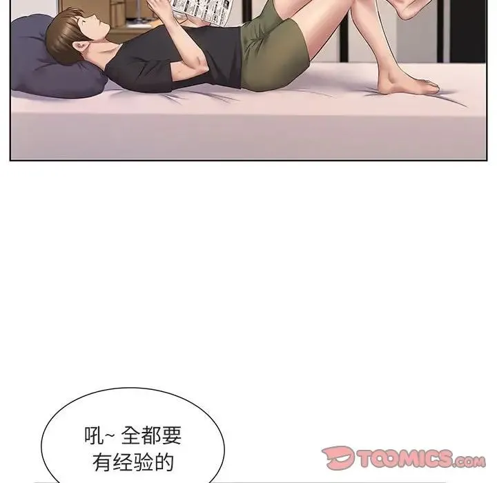 套房里的那些事 第5话 第34页