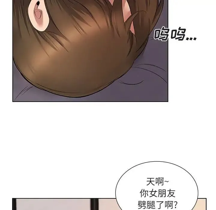 套房里的那些事 第5话 第93页