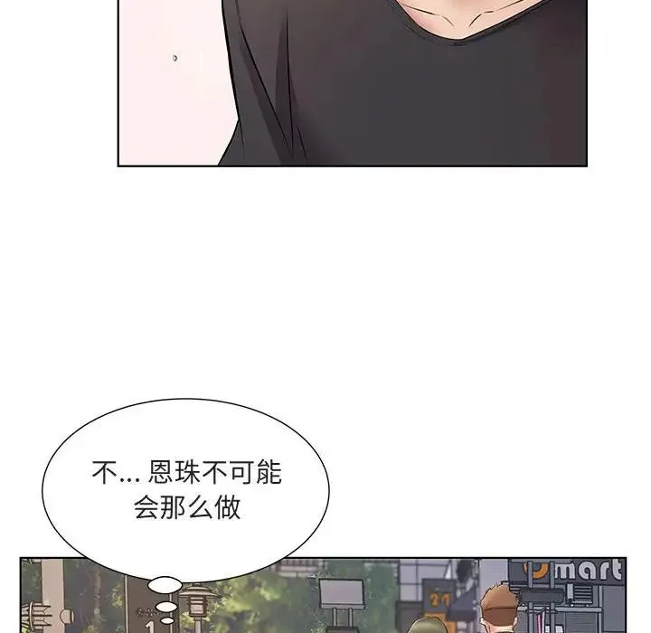 套房里的那些事 第5话 第76页