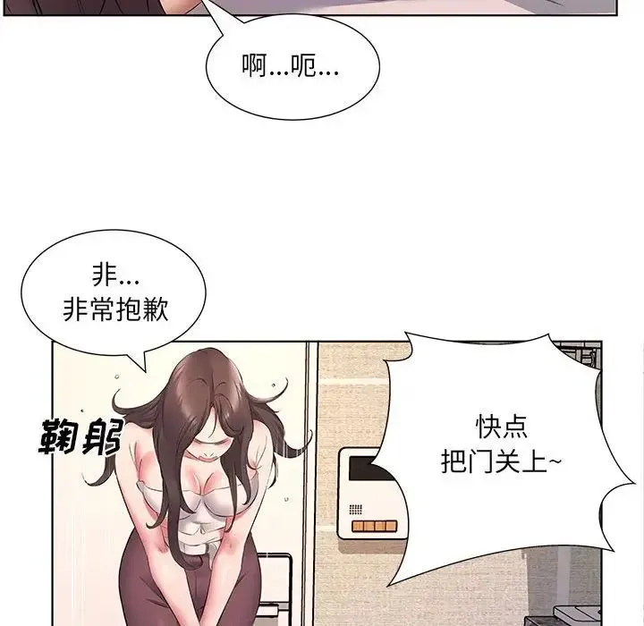 套房里的那些事 第5话 第9页