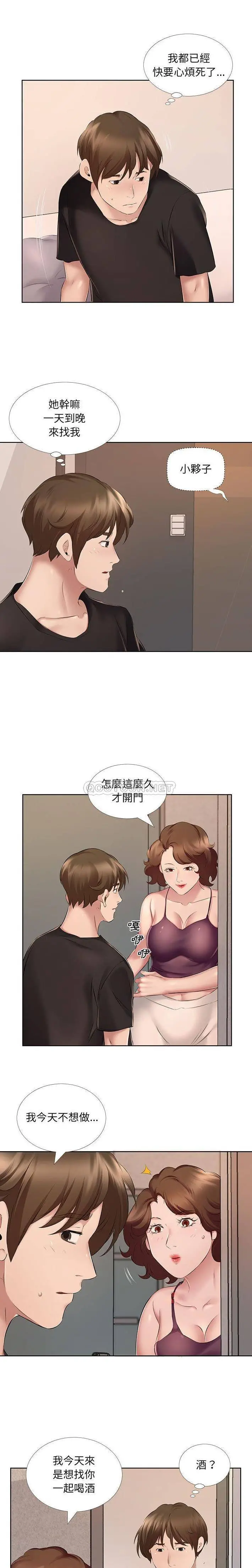 套房里的那些事 第8话 第6页