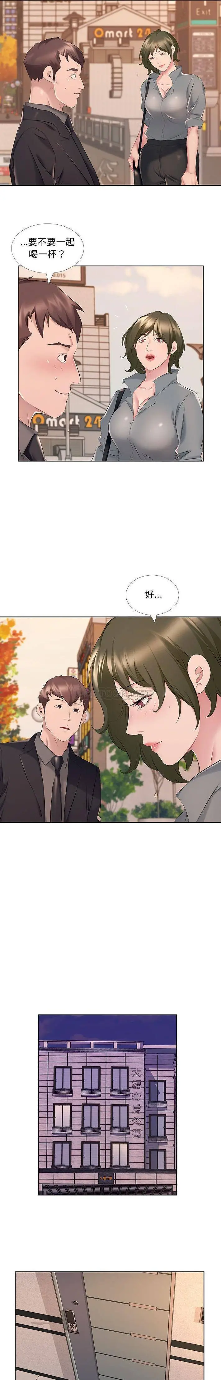 套房里的那些事 第8话 第4页