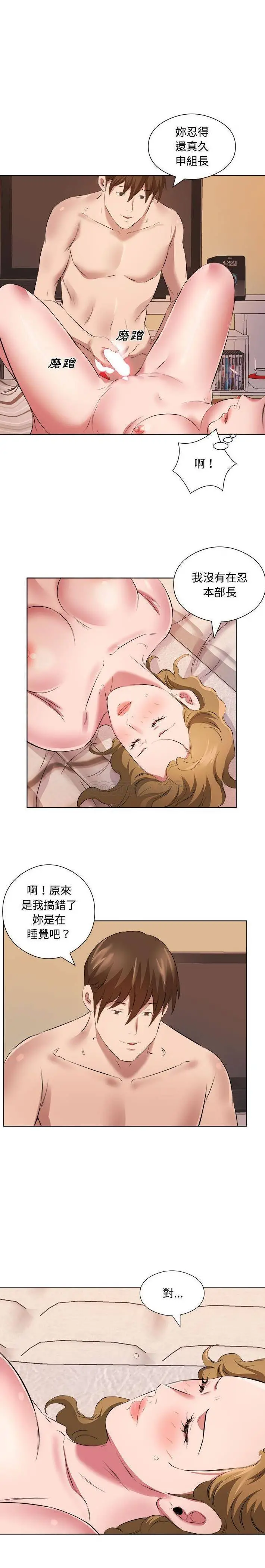 套房里的那些事 第36话 第12页