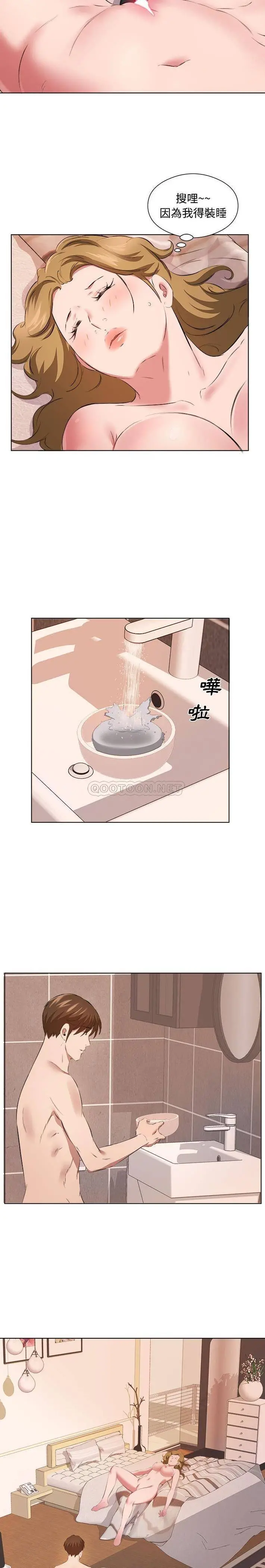 套房里的那些事 第36话 第7页