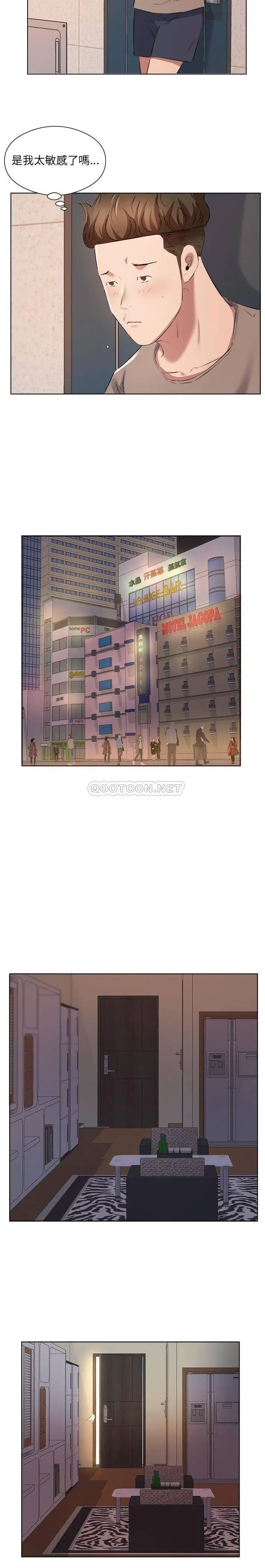 套房里的那些事 第36话 第2页
