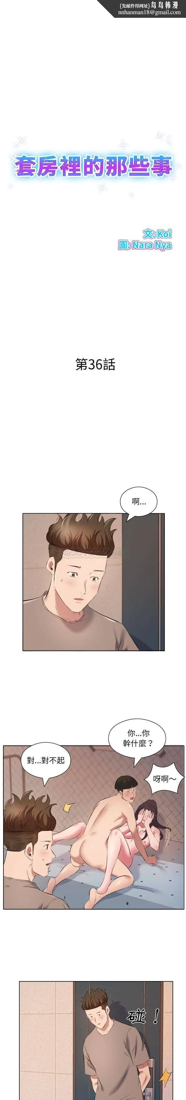 套房里的那些事 第36话 第1页