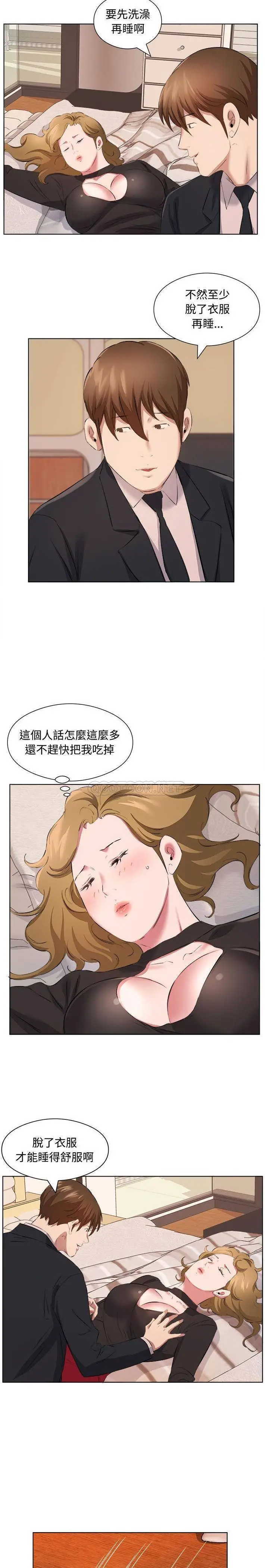套房里的那些事 第36话 第4页