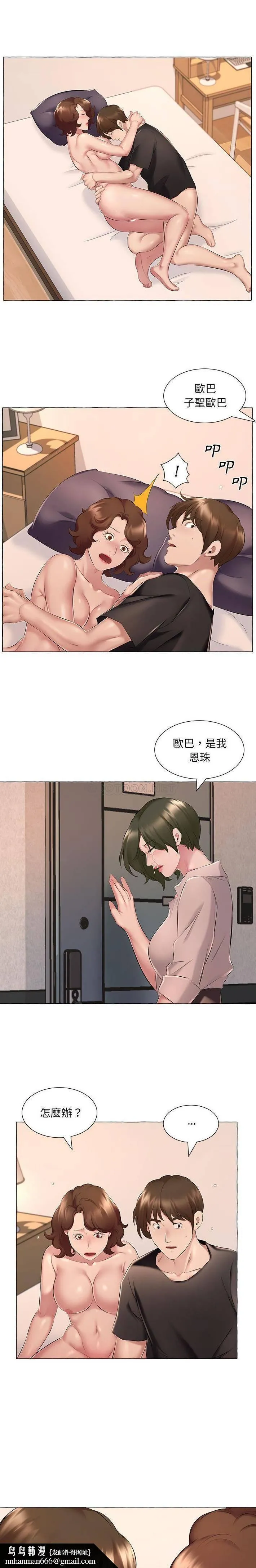 套房里的那些事 第6话 第10页