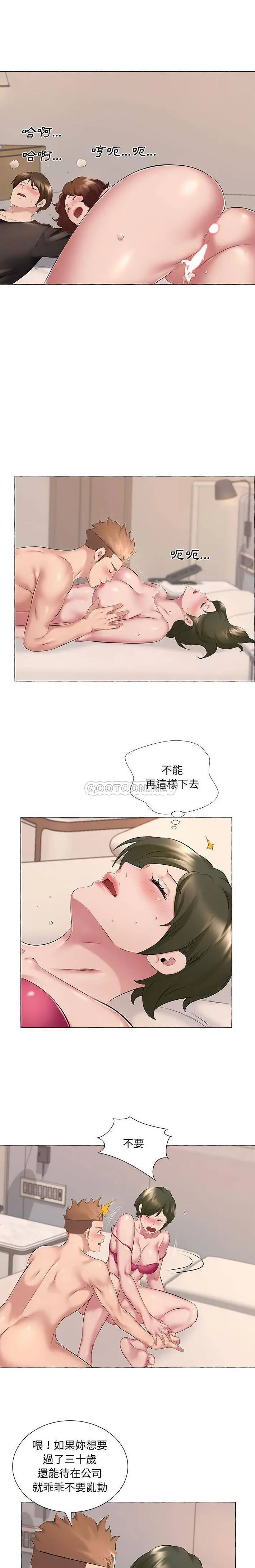 套房里的那些事 第6话 第7页