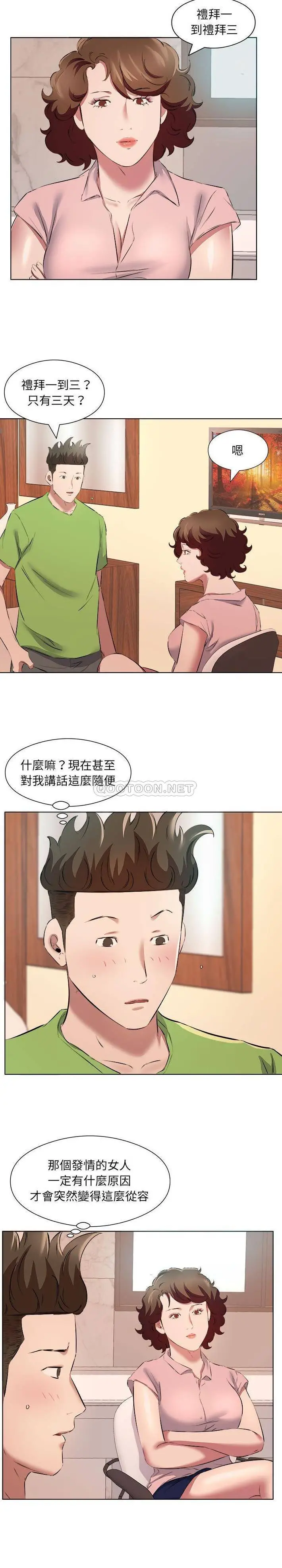 套房里的那些事 第37话 第6页