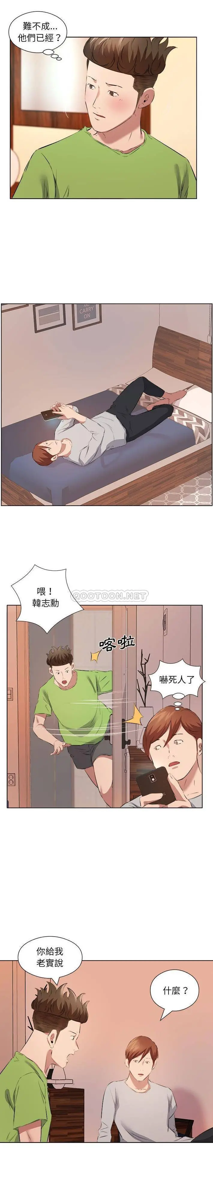 套房里的那些事 第37话 第7页