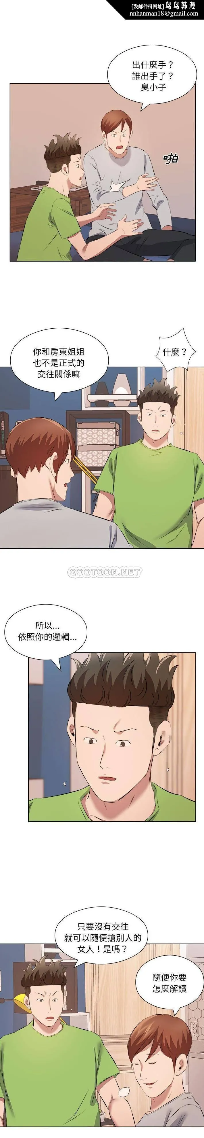 套房里的那些事 第37话 第9页