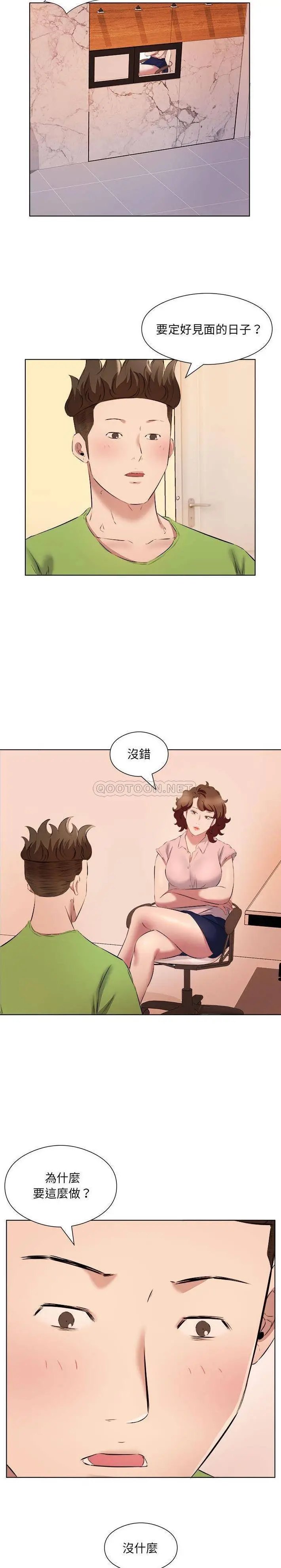 套房里的那些事 第37话 第4页
