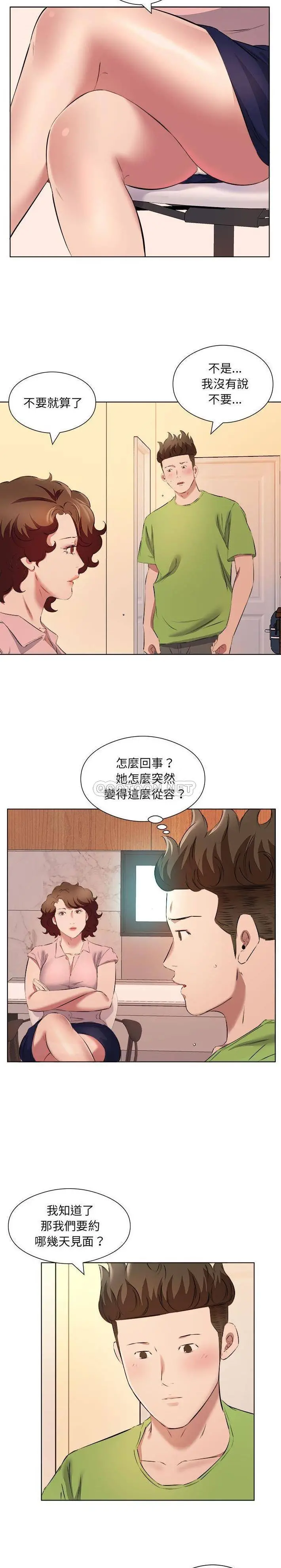 套房里的那些事 第37话 第5页
