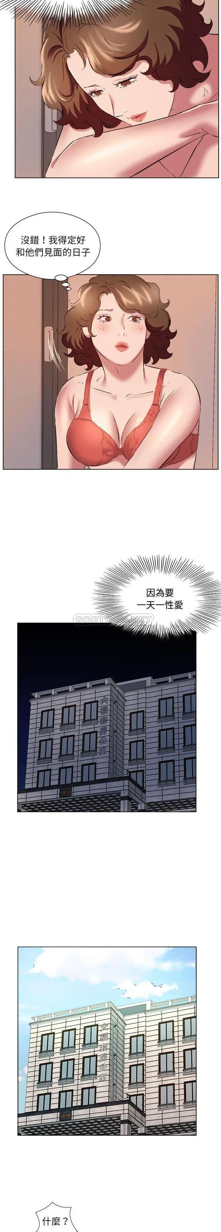套房里的那些事 第37话 第3页