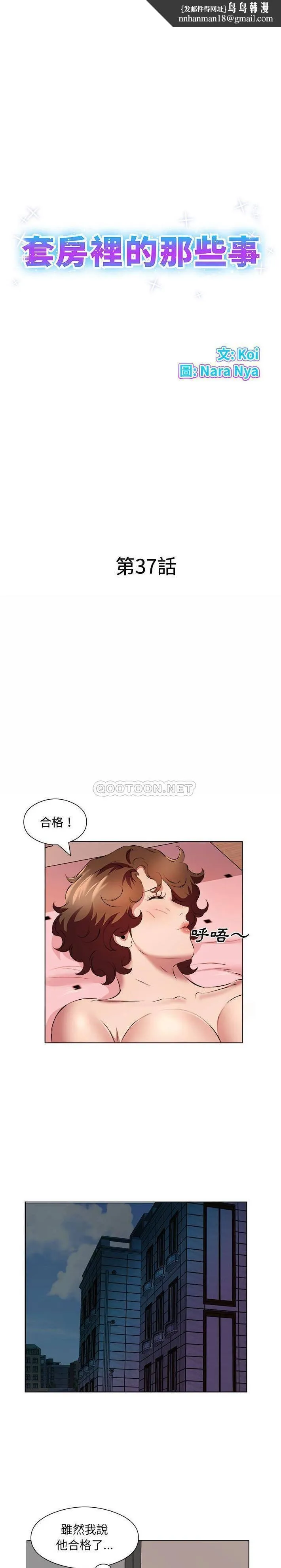 套房里的那些事 第37话 第1页