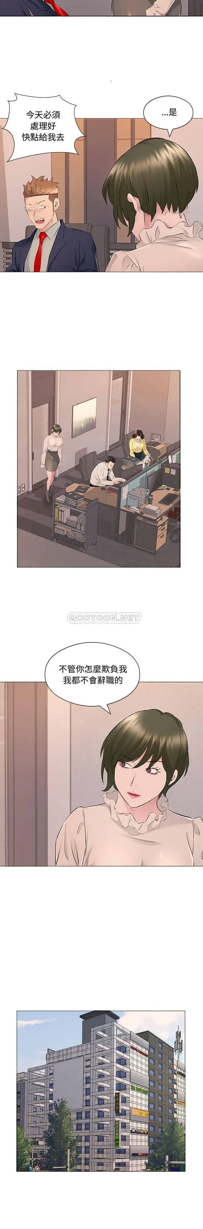 套房里的那些事 第17话 第14页