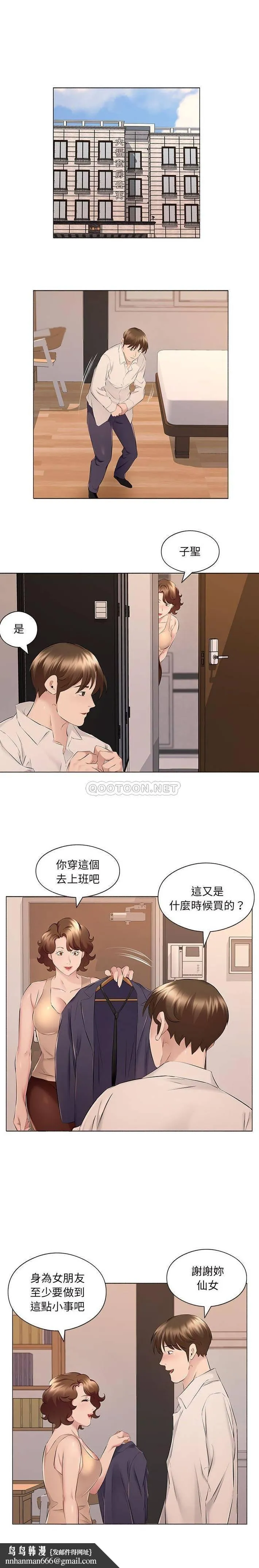 套房里的那些事 第17话 第10页