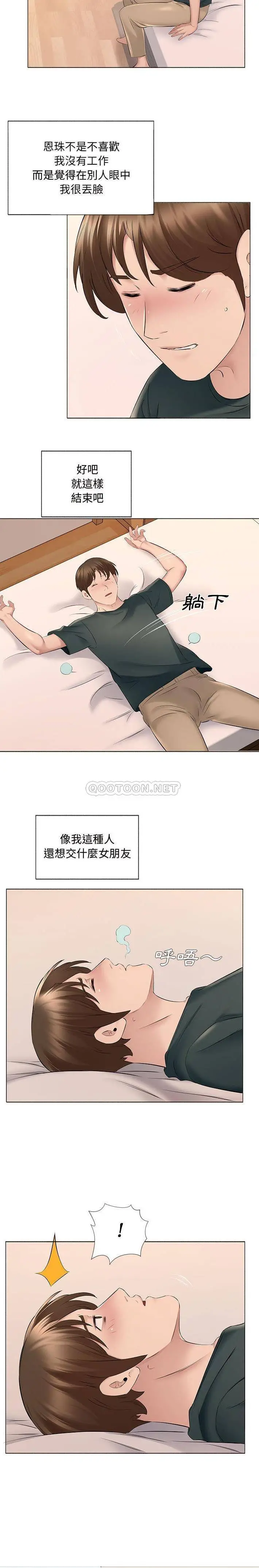 套房里的那些事 第14话 第14页