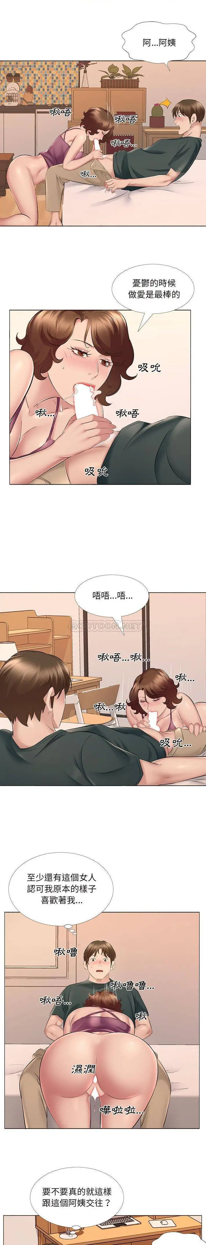 套房里的那些事 第14话 第15页