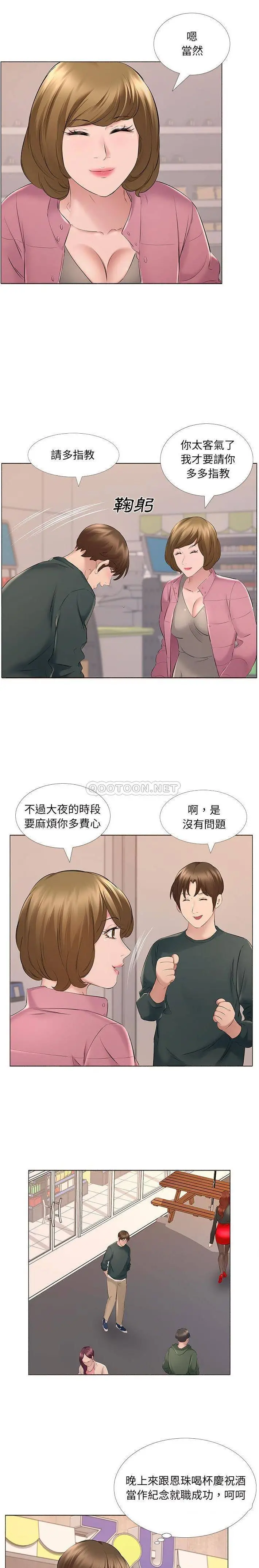 套房里的那些事 第14话 第8页