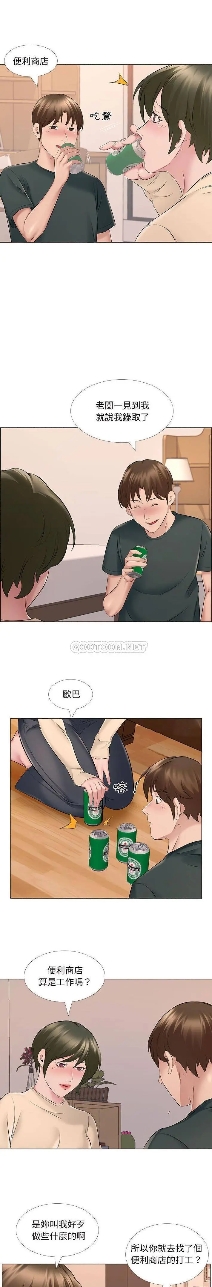 套房里的那些事 第14话 第11页