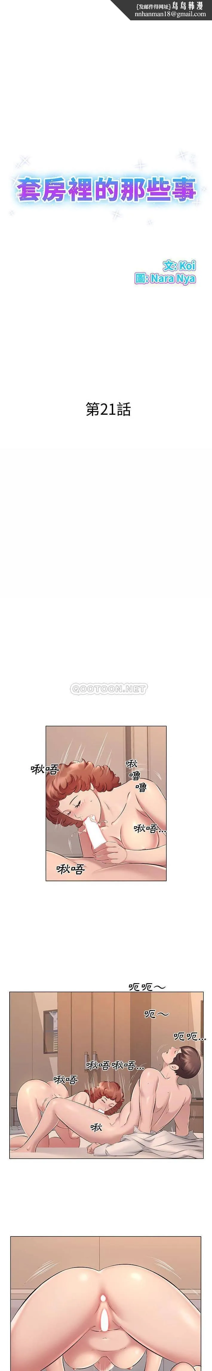 套房里的那些事 第21话 第1页