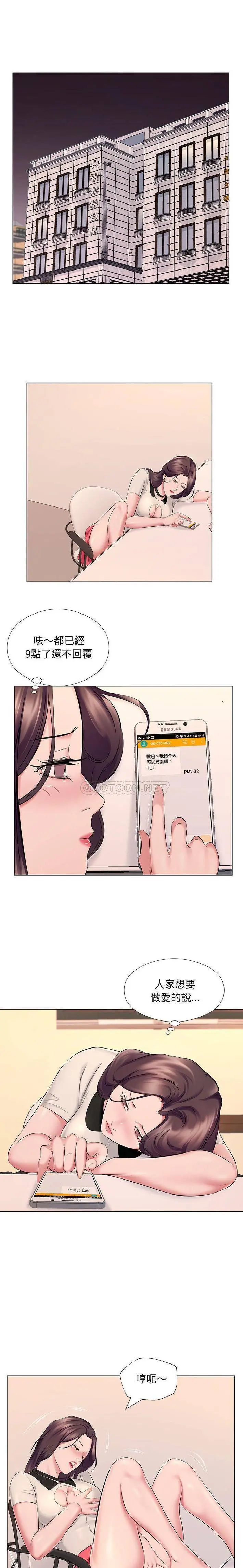 套房里的那些事 第21话 第13页
