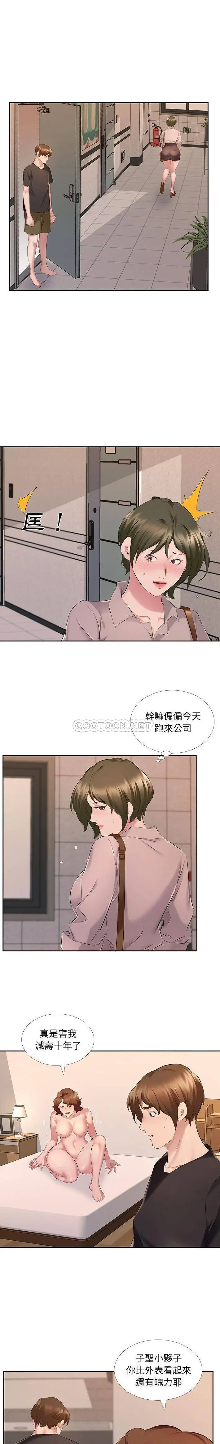 套房里的那些事 第7话 第4页