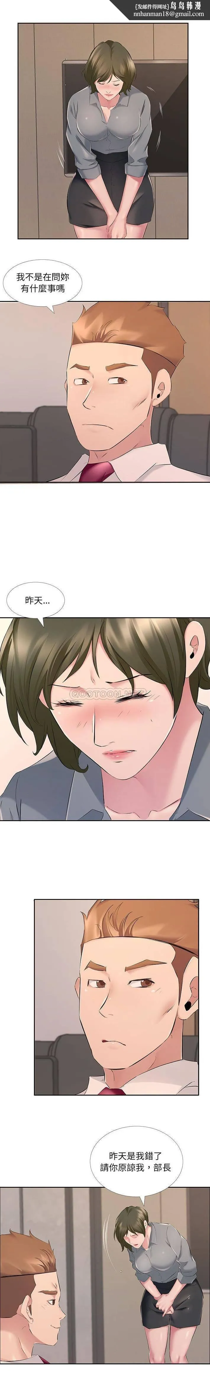 套房里的那些事 第7话 第9页