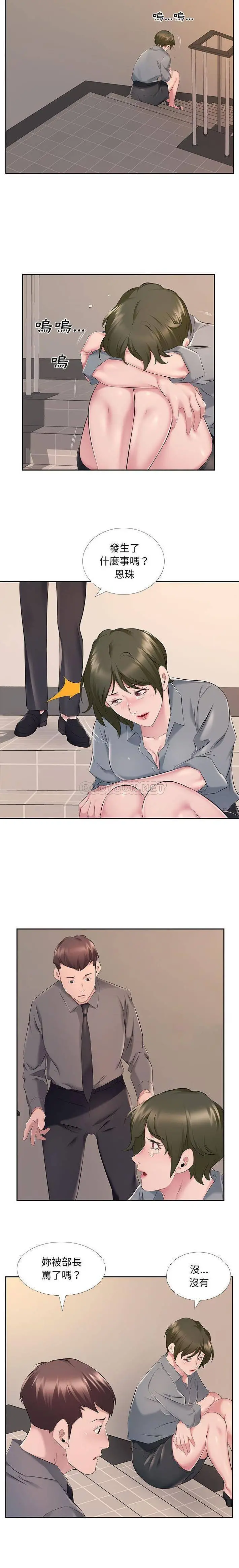 套房里的那些事 第7话 第14页