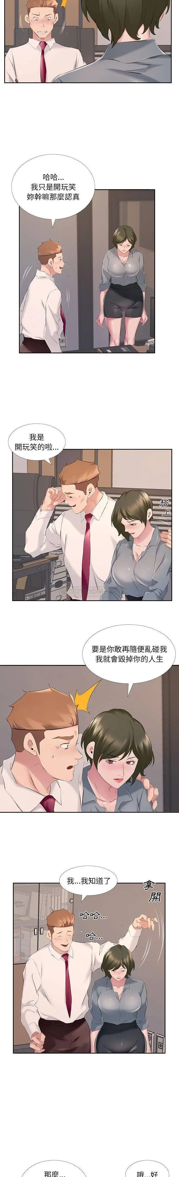 套房里的那些事 第7话 第11页