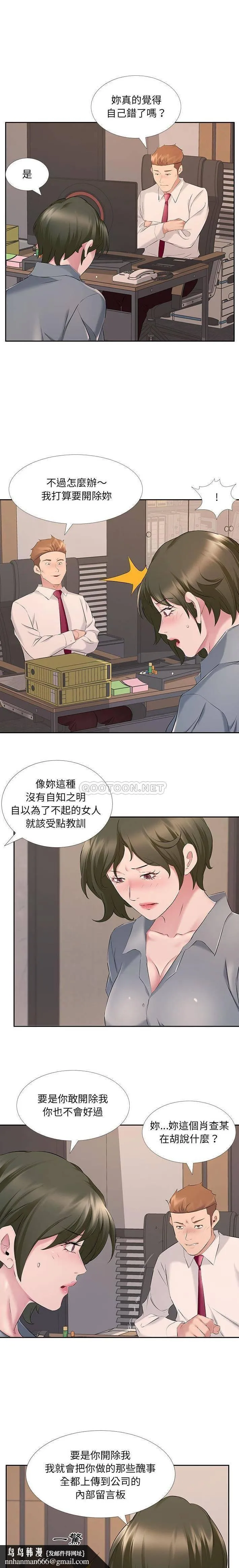 套房里的那些事 第7话 第10页