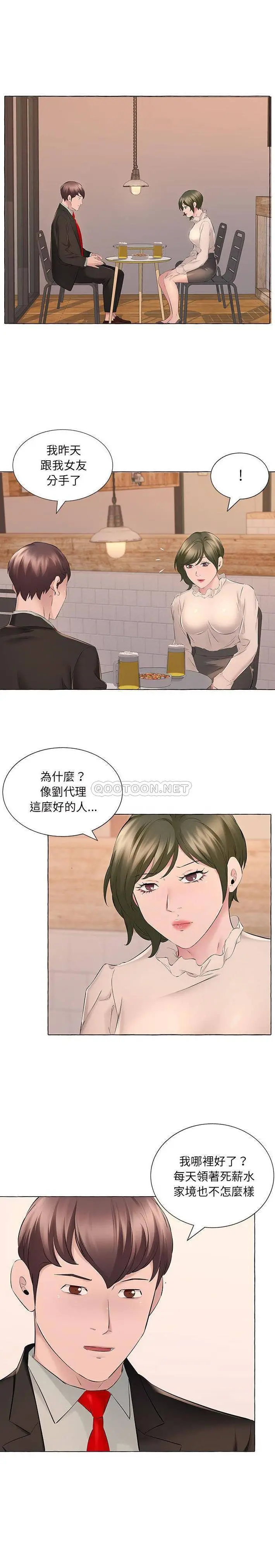 套房里的那些事 第16话 第2页