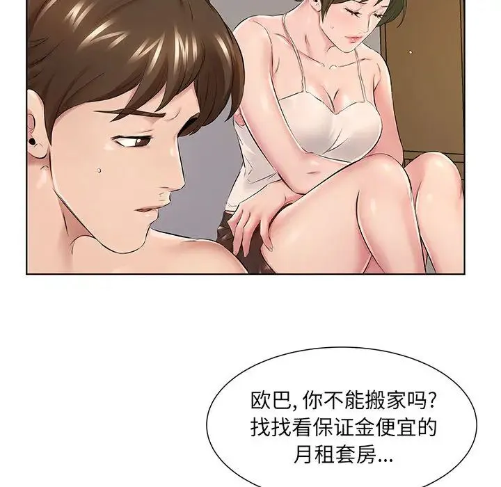 套房里的那些事 第1话 第44页
