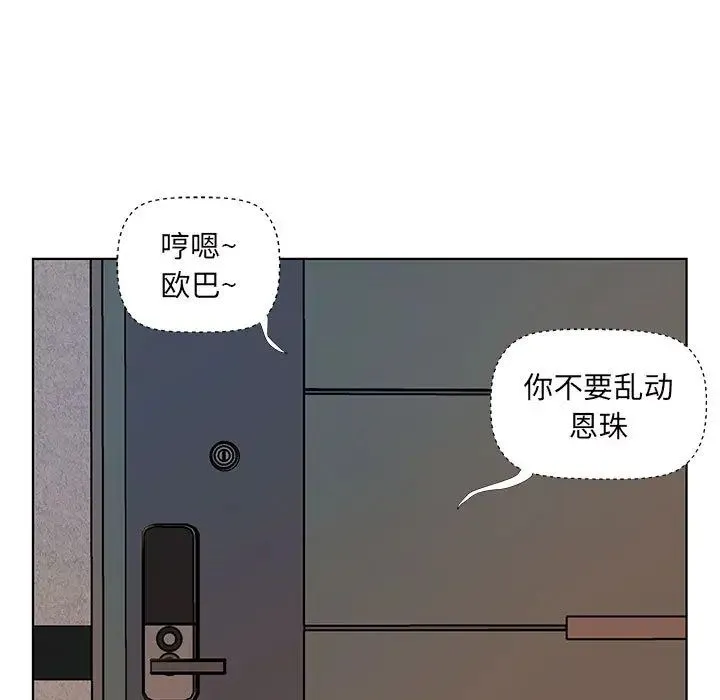 套房里的那些事 第1话 第9页