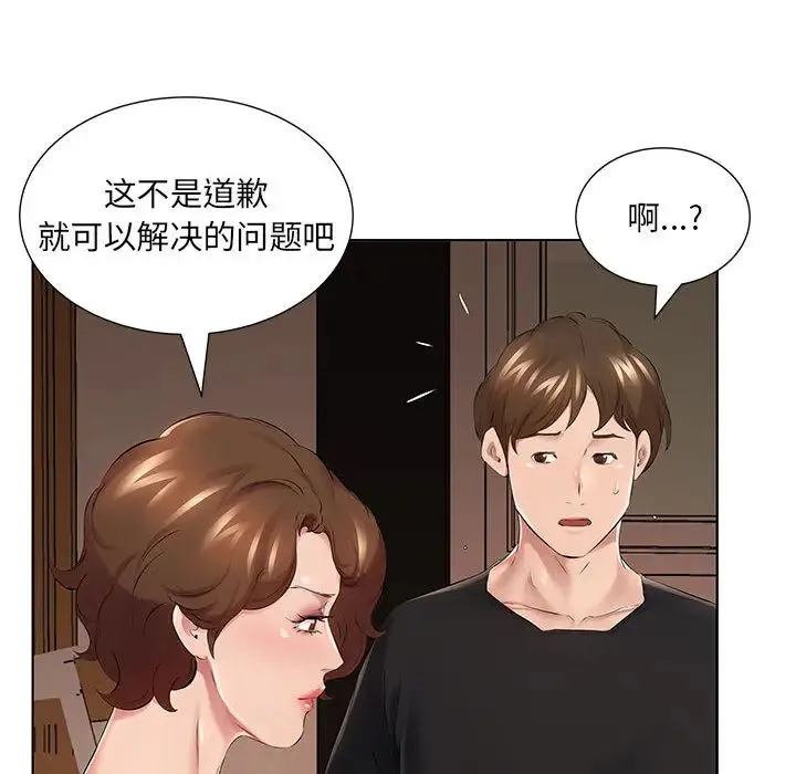 套房里的那些事 第1话 第79页