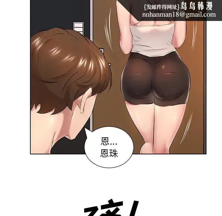 套房里的那些事 第1话 第54页