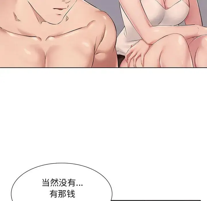 套房里的那些事 第1话 第47页