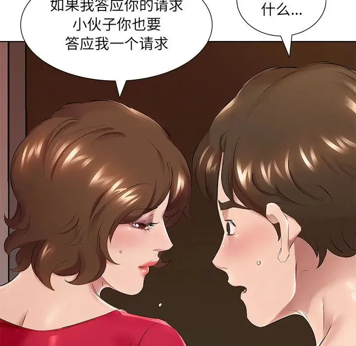 套房里的那些事 第1话 第92页