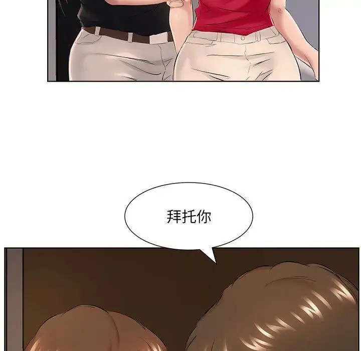 套房里的那些事 第1话 第90页