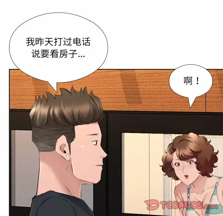 套房里的那些事 第33话 第70页