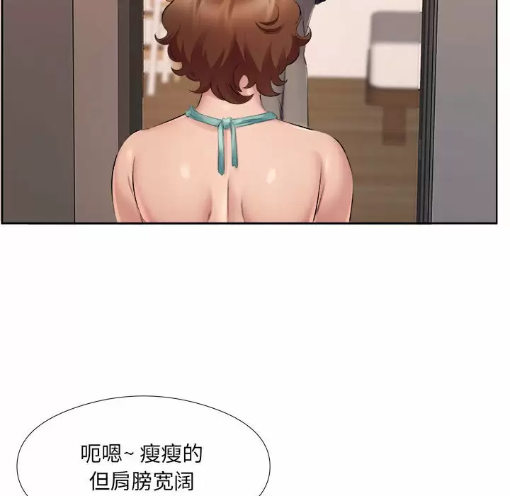 套房里的那些事 第33话 第75页